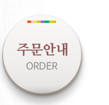 주문안내