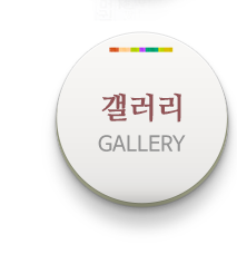 갤러리